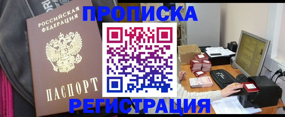 прописка для работы в Сураже