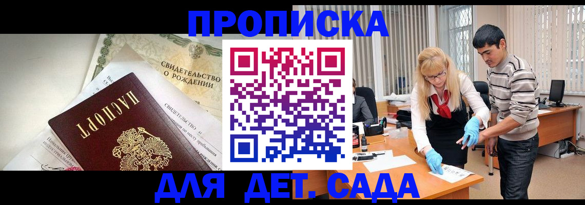 купить прописку в Сураже